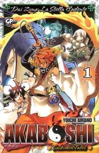 Fumetto - Akaboshi: Serie completa 1/3