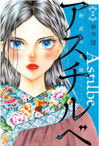 Fumetto - Astilbe n.2