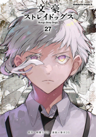 Fumetto - Bungo stray dogs n.27