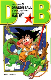 Fumetto - Dragon ball - edizione giapponese n.1