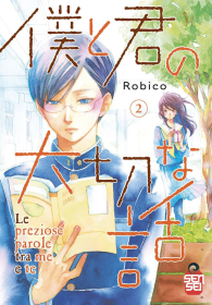 Fumetto - Le preziose parole tra me e te n.2